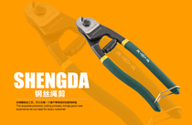 Shengda tool 8 inch 200mm wire rope shear