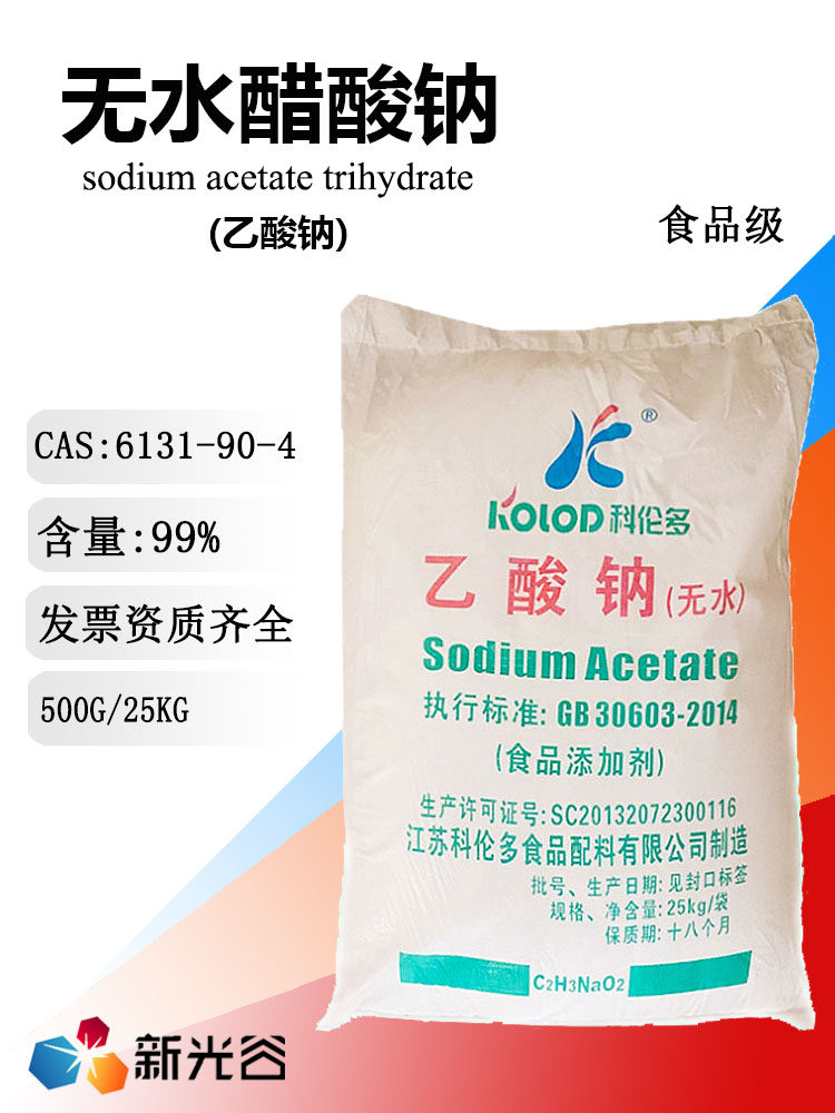 工业级污水处理专用无水醋酸钠乙酸钠印染纺织缓冲剂媒染剂保温剂