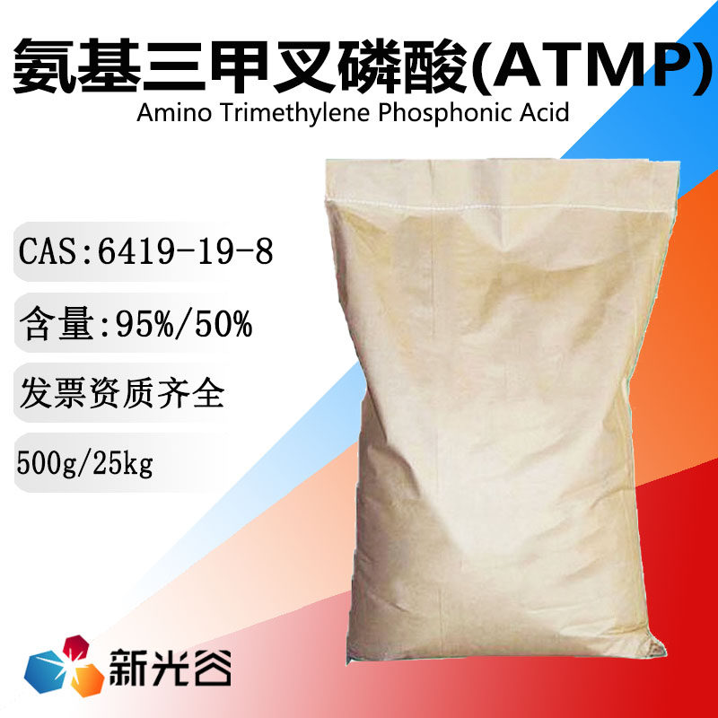 氨基三甲叉膦酸ATMP 阻垢缓蚀剂水处理剂液体/固体CAS号6419-19-8