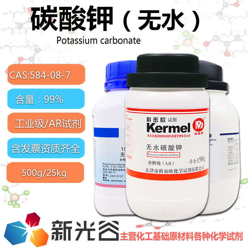 碳酸钾科密欧西陇国药实验室试剂钾碱工业食品级改良剂