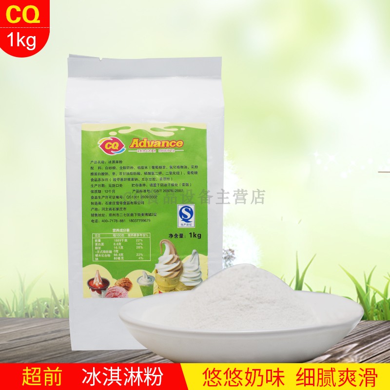 Gold standard commercial ice cream powder special powder for ice cream machine imported raw milk tea burger shop special for Michelle Ice City