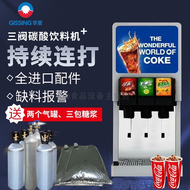 Season Star Coke Machine Commercial Small Triple Valve PepsiCo Now-Type Carbonated Beverage Machine Coke Machine Home