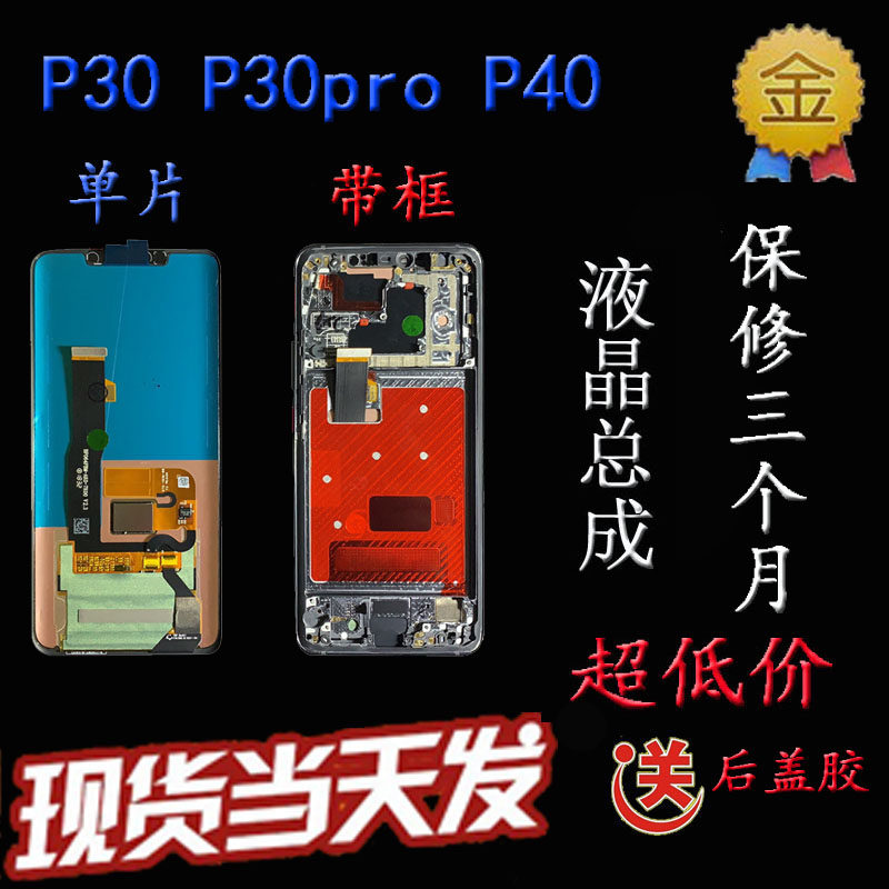 Suitable for the Huawei P30 P30PRO P30PRO P40PRO P40PRO MATE30 MATE30 assembly LCD screen