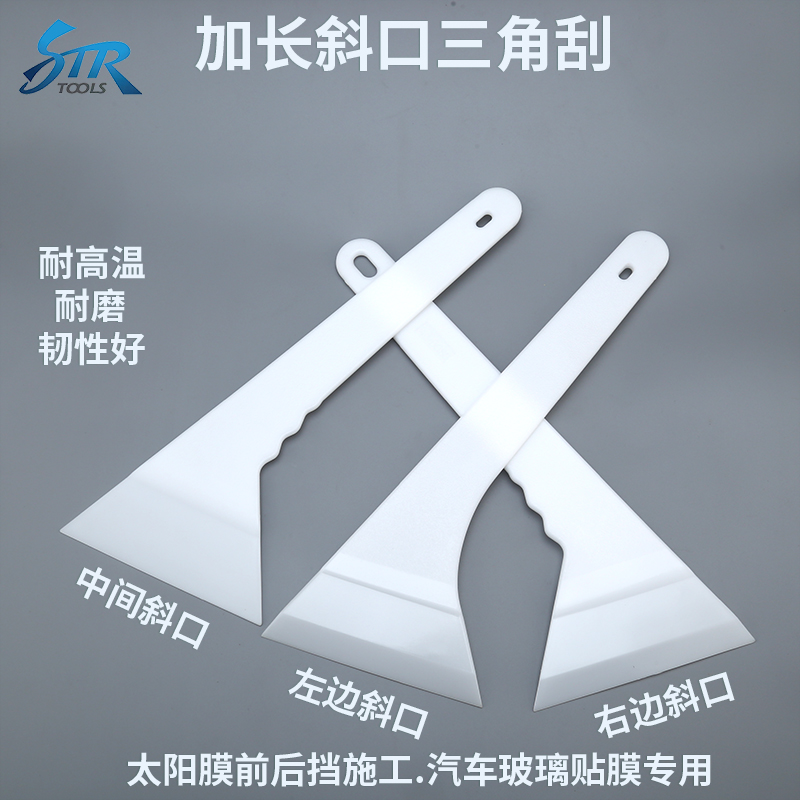 Car front - rear fender film tool to extend the slope triangle scraper door construction and push water special tool