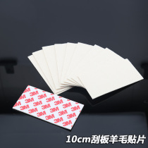 Car film scraper wool patch body film color change film scraper cloth Australian wool patch 3m