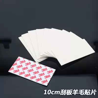 Car film scraper wool patch body film color change film scraper cloth Australian wool patch 3m