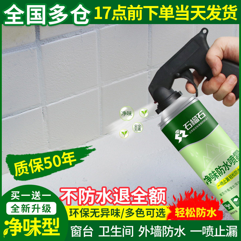 Exterior wall waterproof paint Rural outdoor wall self-brushing paint Sunscreen Home self-spray paint transparent material rainproof paint