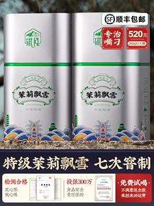 [特级茉莉花茶飘雪2026新茶 广西横县浓香型茉莉 旗泓茶叶520g送礼]