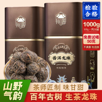  Qihong Puer raw Tea Small grain Yunnan Ancient Tree Dragon Ball tea leaves 1000g Puer Tea canned loose Tea gift