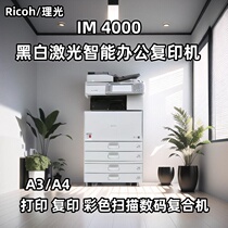 理光im4000im3500黑白高速大型打印机商用办公一体机a3激光复印机