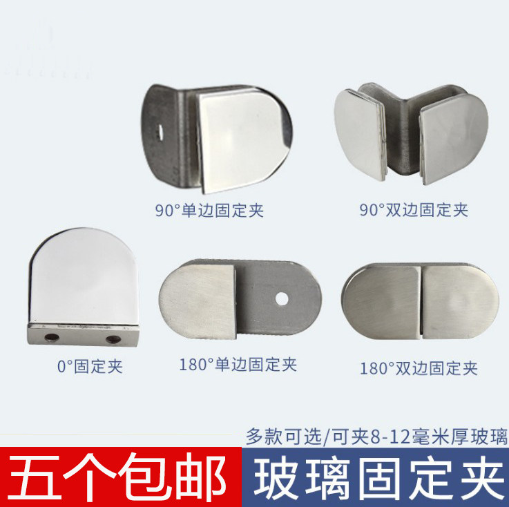 Stainless steel bathroom clip Shower room door clip Glass fixed code fixed clip partition accessories