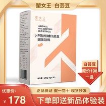 Chuduomi Aiyou Feeding Queen L-arabinose solid drink white kidney bean powder blocking