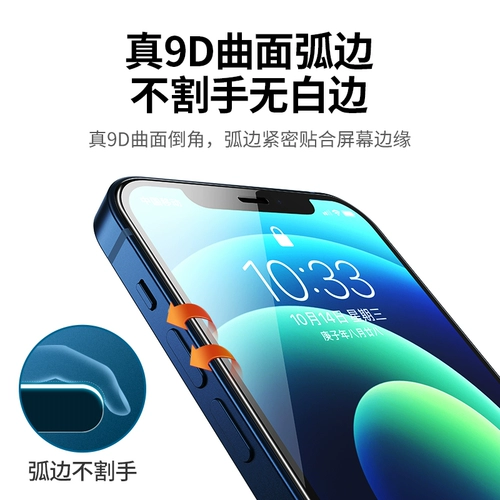 绿联 Apple, совместимый iPhone 12, iPhone12 Pro, мобильный телефон, стеклянный защитный экран, iphone, 12promax