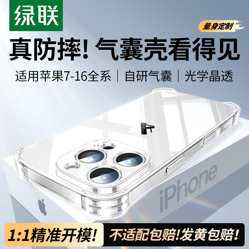 グリーンアライアンスは、Apple 16 携帯電話ケース iPhone16pro 新しい透明ケース 15promax14 エアバッグ 13promax 保護カバー 12por シリコーンソフトシェルレンズ 11pm 薄型 xsmax に適しています。