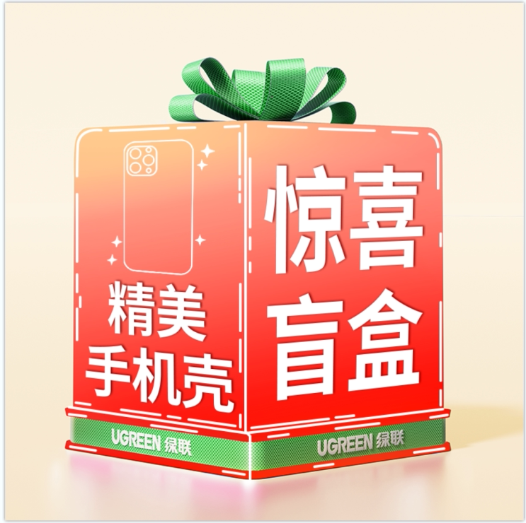 【惊喜盲盒】绿联适用苹果16ProMax手机壳15pro盲盒保护套14新款mini防摔13薄12透明软壳plus全包16e镜头