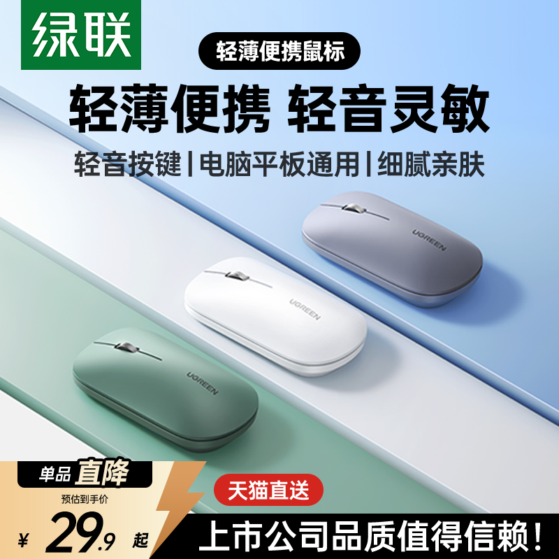 蓝芽双模轻薄无线滑鼠 绿联科技出品 4000dpi高解析适用苹果iPad电脑