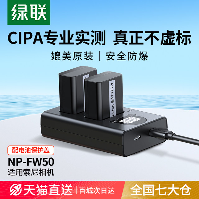 Green Alliance np-fw50 camera battery suitable for Sony sonyZVE10a6400a7m2a6300a7r2s2a6100A5100nex7 charger SLR micro-single accessories