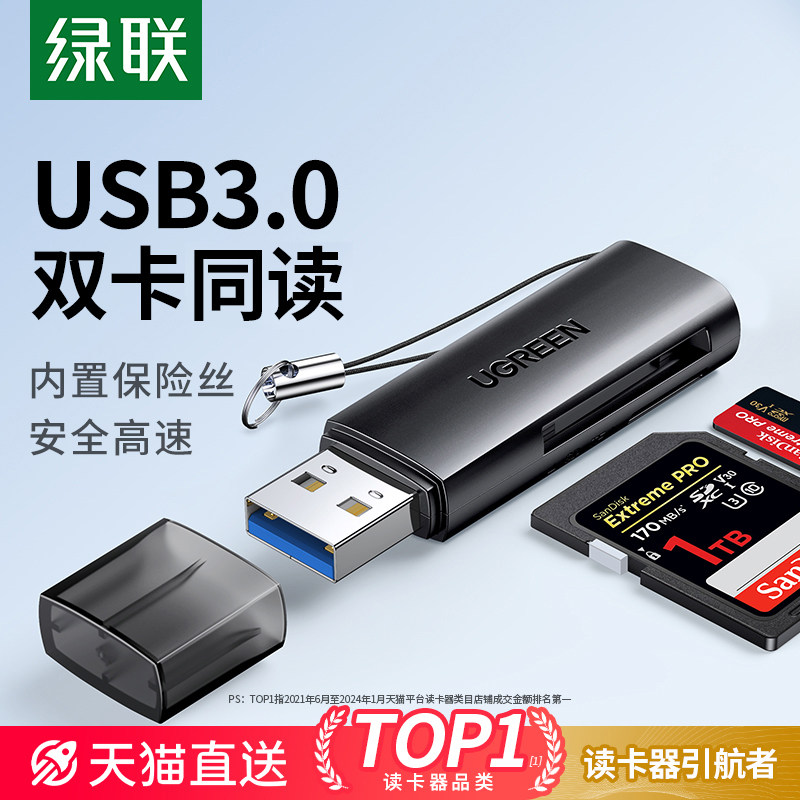 绿联高速多合一读卡器 USB3.0双卡同读转换器 适用手机电脑两用Type-C读卡转换器