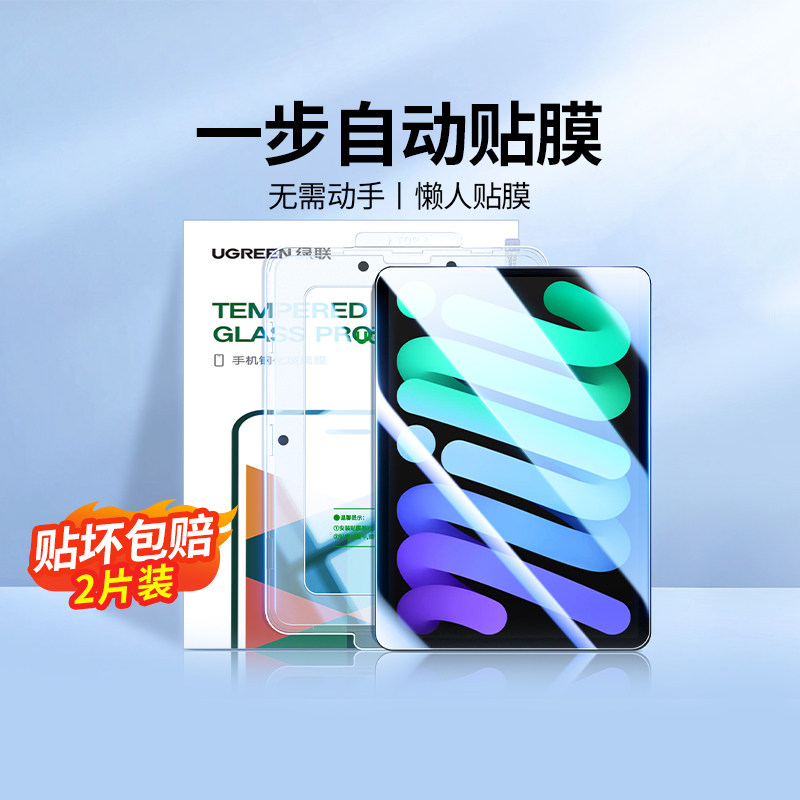 绿联适用苹果ipadAir76钢化膜2025款pro11mini7第11九9十10代2022平板12.9寸24屏幕21保护4贴膜18覆盖防指纹