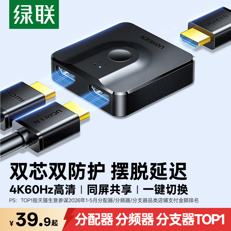 Ugreen HDMI Splitter, One-To-Two Splitter, Switcher, Two-In-One-Out, Computer Display High-Definition Cable Converter, Connect to Tv, Video Splitter, Expand to Dual Screens, One-In-Two-Out