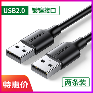 绿联双头usb3.0数据线公对公双公头连接线转传输移动硬盘盒笔记本电脑散热器机顶盒摄像头车载双面二两头接口