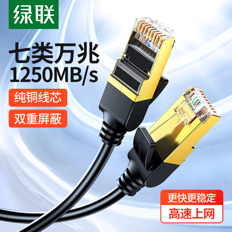 Greenlink Class 7 Network Cable 10 Gigabit Home Cat7 Super 6 Class 6 Gigabit High-speed Shielded Computer Router Broadband 5 meters