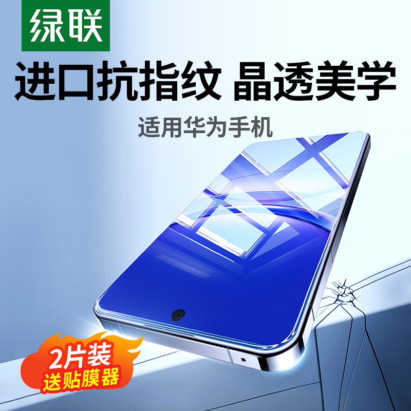 绿联适用华为Pura80/70/Nova14钢化膜Nova13手机膜nova12贴膜Nova14Pro/12Pro全屏覆盖防窥nova11防爆抗指纹