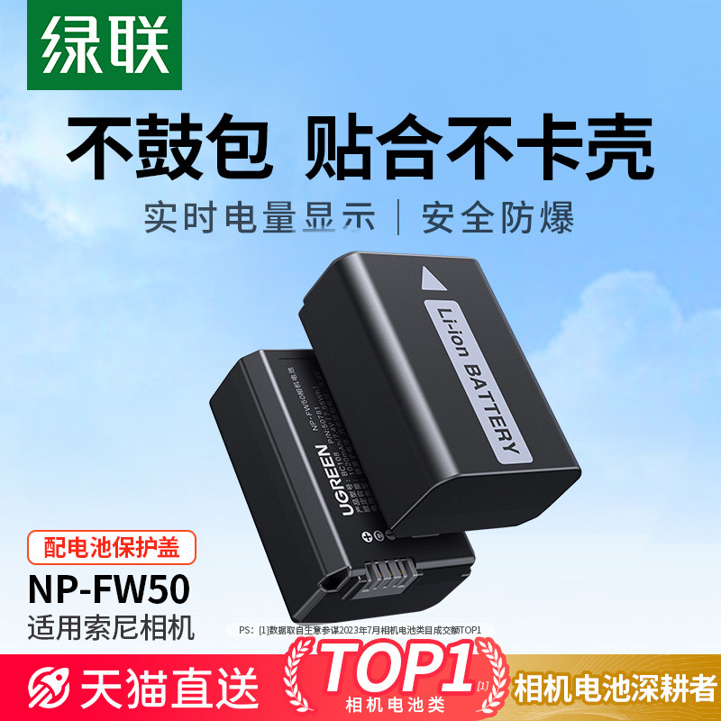 绿联NP-FW50相机电池 适用Sony微单A6400 A7M2双电池组可充电