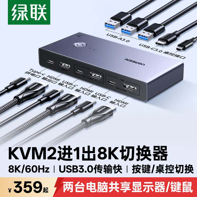 Greenlink Kvm Switch HDMI Two-In-One-Out 8K, One Set of Keyboard and Mouse to Control Two Computers, Dual Hosts Sharing One Monitor, USB One-To-Two Splitter Converter, Printer Sharing Device Greenlink Kvm Switch HDMI Two-In-One-Out 8K, One Set of Keyboard and Mouse to Control Two Computers, Dual Hosts Sharing One Monitor, USB One-To-Two Splitter Converter, Printer Sharing Device