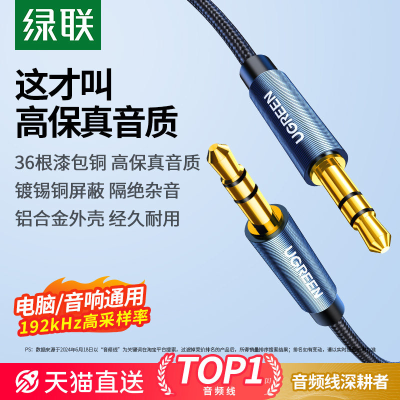 绿联3.5mm音频线车用AUX音讯连接线HiFi高清无损 杜比全景声音效线