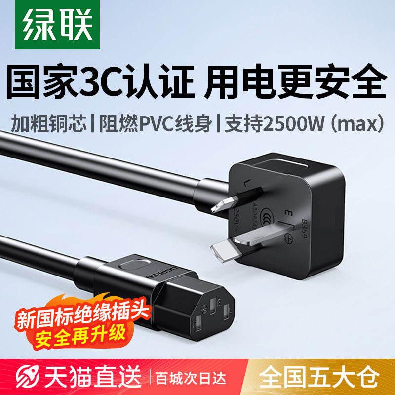 绿联三孔电源线材 加粗纯铜芯3C认证 台式主机高功率用线