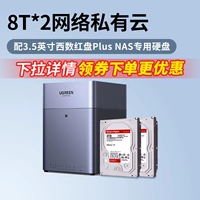16T версия ★ с 8t*2western Red Disk Plus NAS -диск