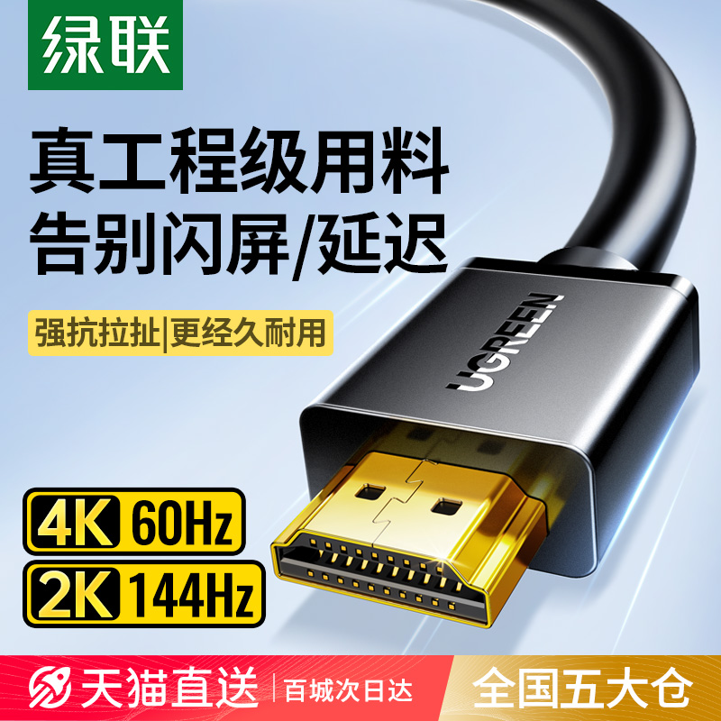 绿联HDMI 2.1线 8K支援 电脑显示器用纯铜镀金