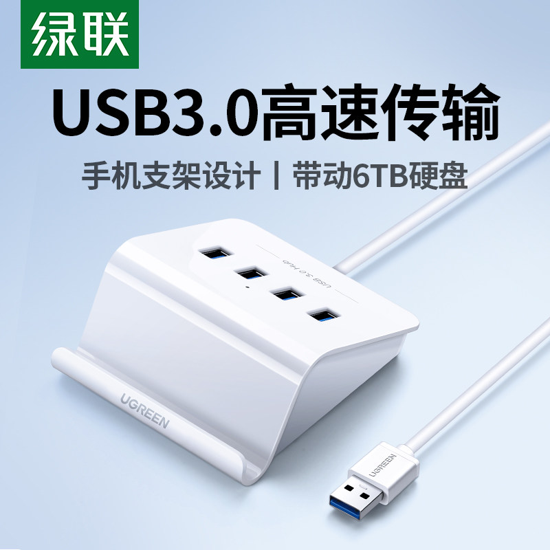 绿联usb3.0扩展器插头多口笔记本电脑多功能接口拓展坞转换hub带电源口集分线器长线一拖四usp外接插口转接头