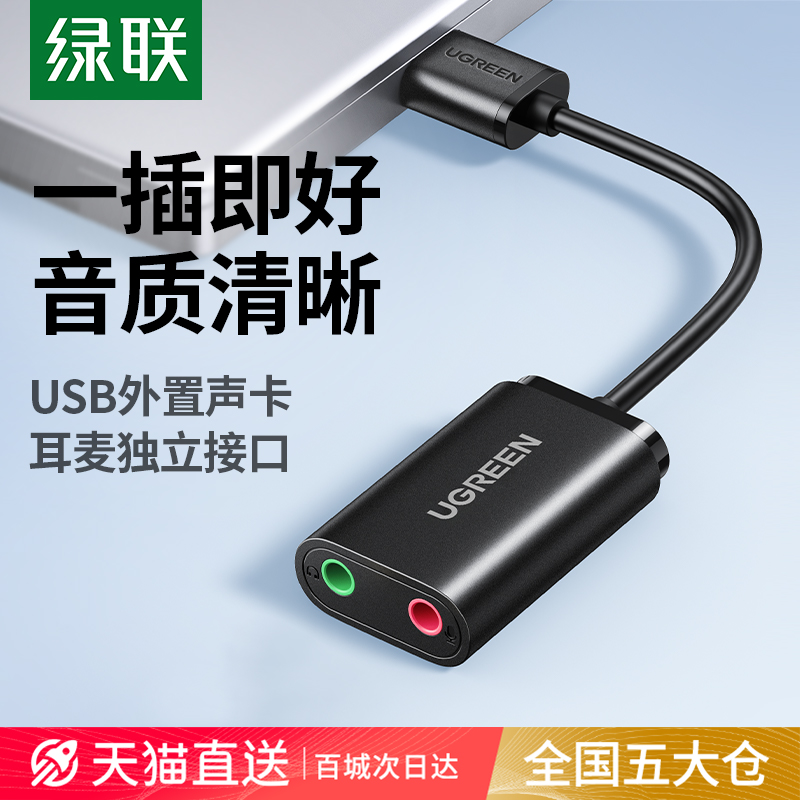 Greenlink USB外付けサウンドカードデスクトップコンピュータノートブック外部インターフェース独立オーディオヘッドセットフリードライブコンバータ