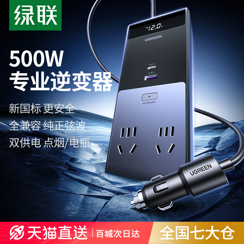 Greenlink 500W Battery Car Inverter for Stall Vending, High-Power Cigarette Lighter Converter, 12V to 220V Pure Sine Wave Greenlink 500W Battery Car Inverter for Stall Vending, High-Power Cigarette Lighter Converter, 12V to 220V Pure Sine Wave