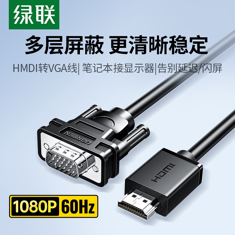 绿联智控芯片HDMI转VGA线 纯铜镀金3米高清转接线适用笔电