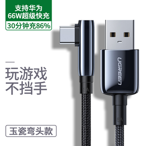 绿联type-c数据线5a充电器线40w快充安卓tpyec编织2米6a适用于华为mate40pro66w超级快充荣耀小米9tapyc手机