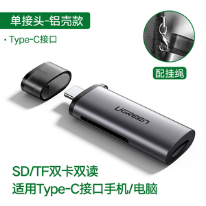 绿联读卡器usb3.0高速多功能合一大sd内存卡转换tf安卓type-c电脑u盘一体两用otg车载通用适用于相机华为手机