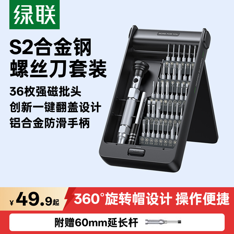 绿联螺丝刀套装组合精密起子多功能维修小工具手机笔记本电脑拆机