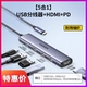 Тип-C3.0【Модель из алюминиевого сплава】USB3.0+USB2.0x2+HDMI+PD/кабель, длина кабеля 0,2 м