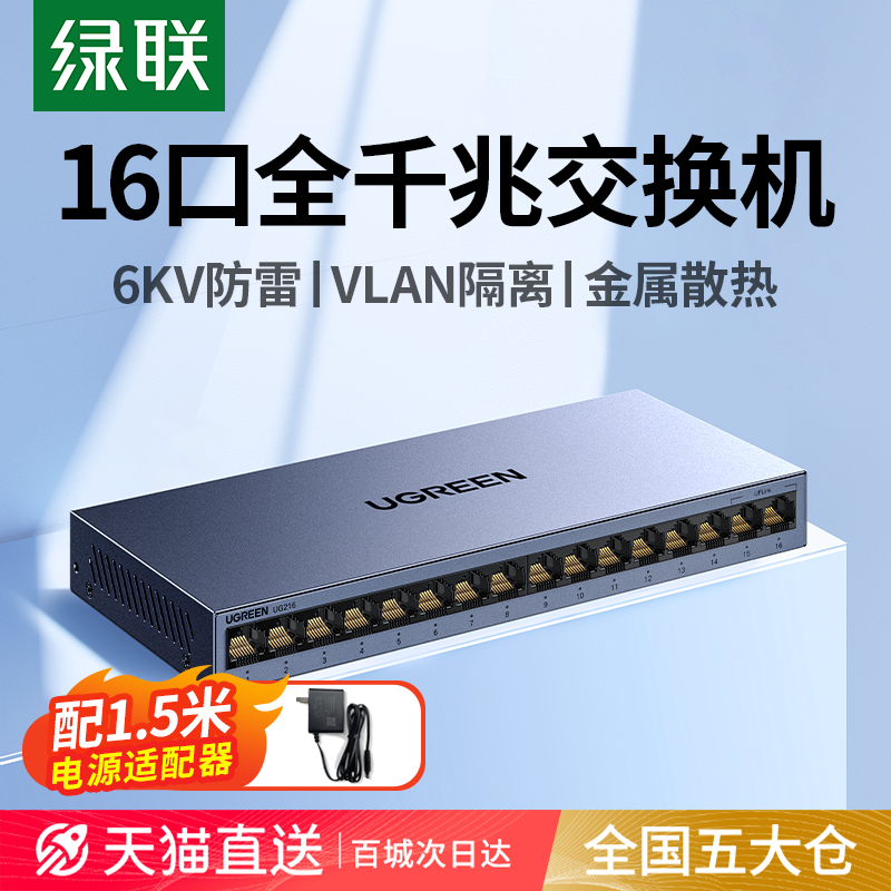 Greenlinkスイッチ ギガビット 16ポート ネットワークスプリッター ネットワークケーブル 光CATルーティングスイッチ イーサネット変換 マルチインターフェース拡張 スプリット 100M ホームブロードバンド監視専用アルミシェル