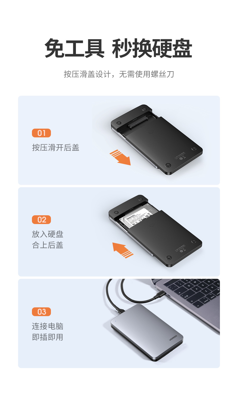 绿联Type-C移动硬盘盒2.5寸