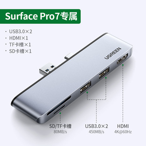 绿联适用于Surface Pro4/5/6扩展坞7微软Go2平板电脑拓展USB接口HDMI连接电视显示器投影仪转接头配件HUB转换