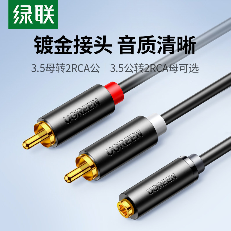 绿联3.5mm转RCA音讯连接线 一分二红白音响线0.2米