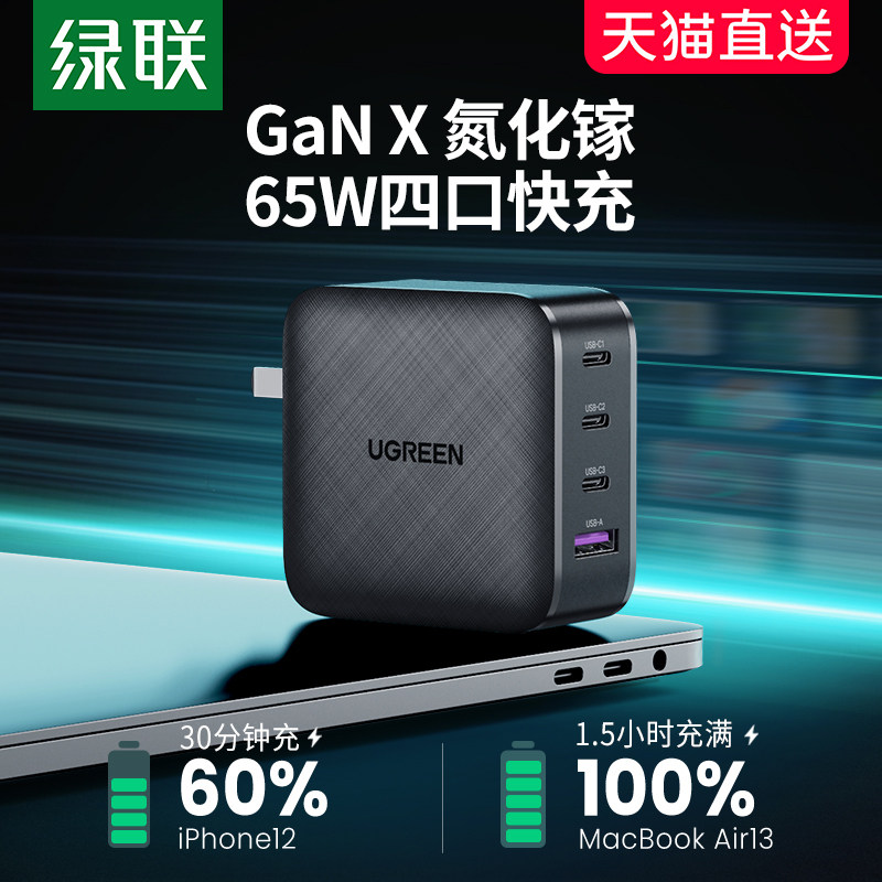 Green Union 65W gallium nitride charger iPhone13 more than twelve mouth GanX suitable for Apple macbookpro laptops ipad9 Huawei Xiaomi Phone P