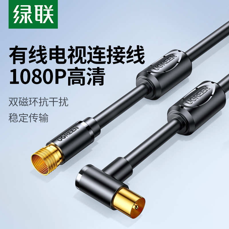绿联RF射频线 有线电视同轴讯号连接线 纯铜镀金1.5米机顶盒专用