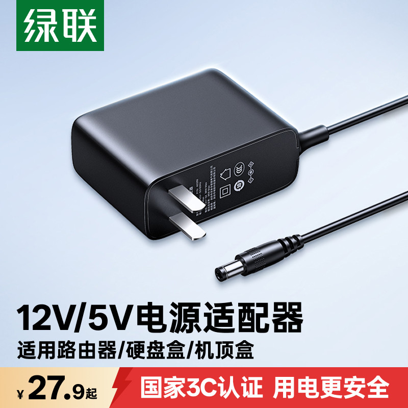 绿联12V电源适配器5V2A3A1A DC适用光猫监控摄像头电脑显示屏台灯电子琴音响机顶盒移动硬盘路由器充电线圆孔