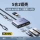【5-в-1 алюминиевая оболочка】 typec to usb-c (видео) + pd + usb2.0*3