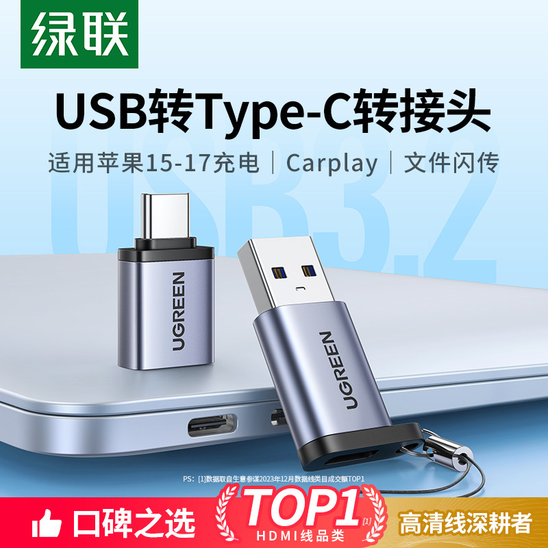 Green Union usb to typec interface otg адаптер конвертер USB-накопителей для мобильных телефонов подходит для Apple 16iphone17 / 15 устройство для чтения зарядных карт компьютерный планшет автомобильный USB-накопитель кабель для передачи данных c на usb